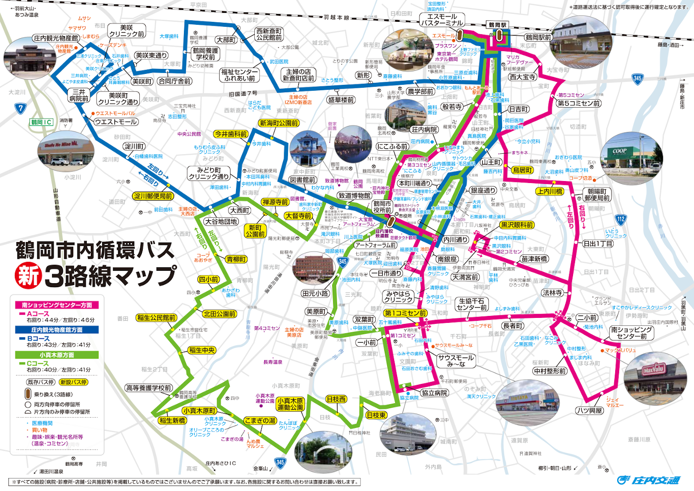 鶴岡市内循環バス 新3路線マップ