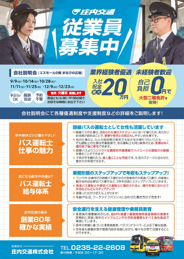 従業員募集中