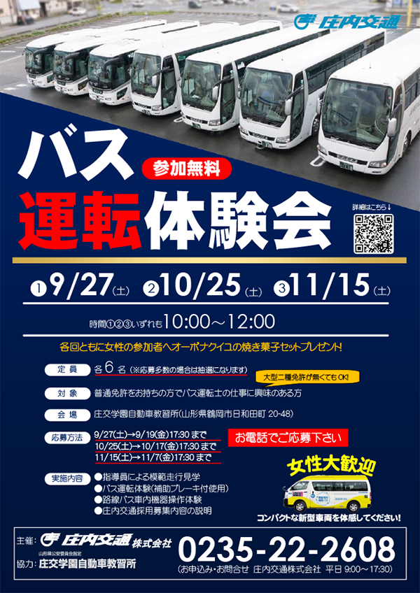 バス運転体験会